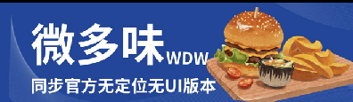 苹果TF微多味-微信分身-一键转发-自动跟圈-定时发圈-自动抢红包