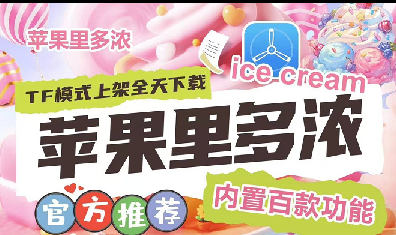 苹果TF里多浓-源码原包-微信多开-一秒语音-密友