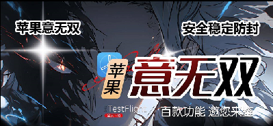 意无双苹果TF-斗战神-秒抢红包-虚拟视频
