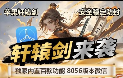 苹果TF轩辕剑-凡尔赛8056-定时发圈-苹果微