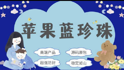 苹果TF蓝珍珠-自动跟圈-微信多开-万群同