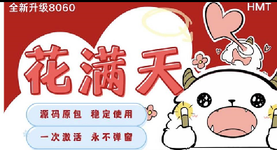 苹果TF花满天-凡尔赛8060-定时发圈-苹果微