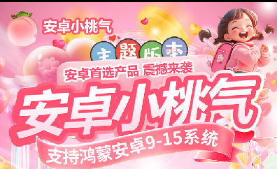 2025安卓小桃气-实时讲课转播-智能跟圈