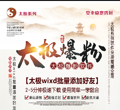 太极wixd批量加好友-电脑PC增加客户量-Windows