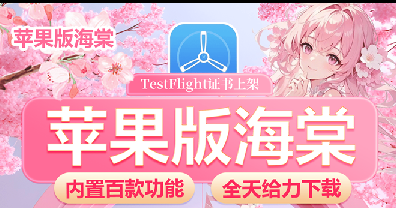 苹果TF海棠-斗战神8059-定时群发-虚拟视频