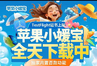 苹果TF小媛宝-二宝-微信多开-一键转发