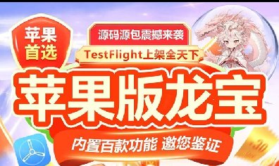 苹果TF龙宝-二宝-微信多开-智能跟圈