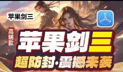 苹果TF剑三-海贼王-定时群发消息-微信多