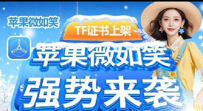苹果TF微如笑-斗战神-iPad双设备-密友