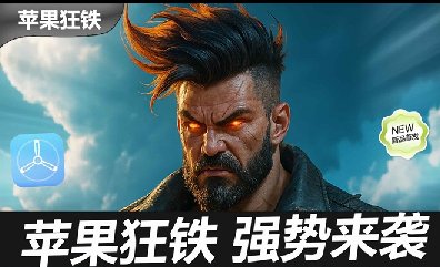 苹果TF狂铁-微信分身-8059-虚拟视频-战狼