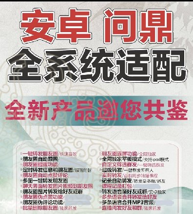 安卓问鼎-群密友-可选人收红包-指定语音条时长-定时发圈