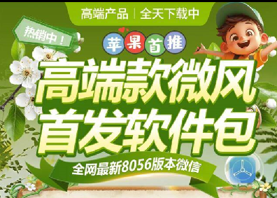 苹果TF微风-清风-苹果微信分身-文字转语