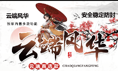 云计算一键转发风华-云端转发-智能跟圈
