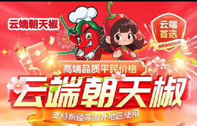 云端一键转发-朝天椒-智能跟圈