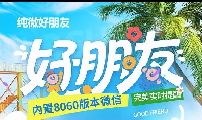 苹果TF好朋友-微信分身-纯净版-无功能-养