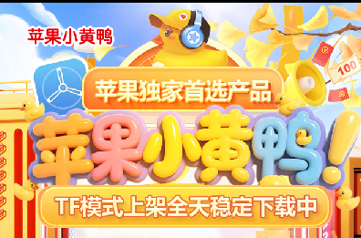 苹果TF小黄鸭-微信分身-8059-虚拟视频-战狼