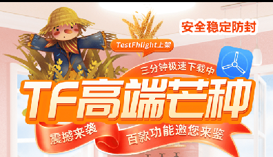 苹果TF芒种-清风-苹果微信分身-文字转语