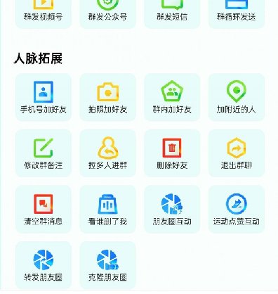 安卓微粉助手-拓客-获客源-加人软件-智能群发消息