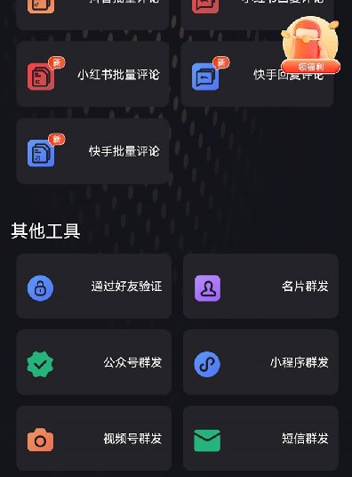 新微商管家-智能群发微信消息-安卓系统