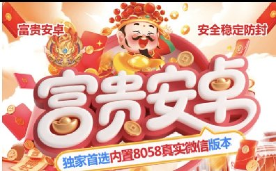 富贵安卓-微信多开-一键转发朋友圈-智能跟圈-定时发圈