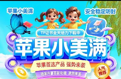 小美满苹果TF-凡尔赛8060-定时发圈-自动跟圈-万群同步-苹果微信