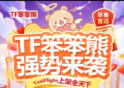 苹果TF笨笨熊-微信多开-密友-音悦包-一键