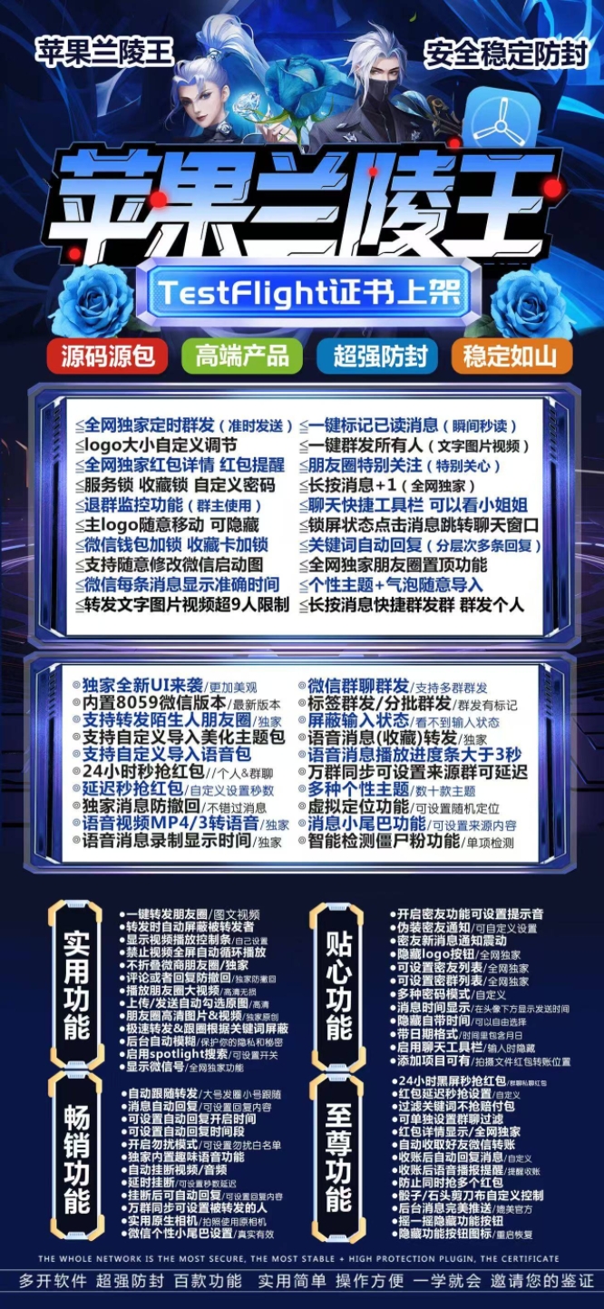 苹果TF兰陵王-微信多开-秒抢红包-虚拟视