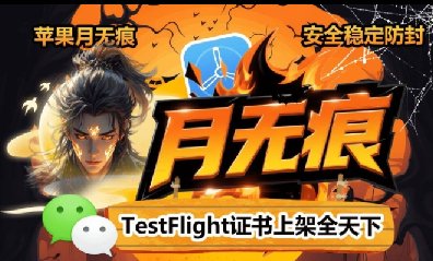 苹果TF月无痕-微信分身-8059-虚拟视频-战狼