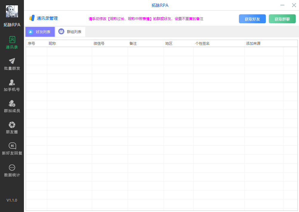 拓脉rpa-电脑pc-Windows-微信加粉-微信获客