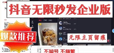 斗音无限私信-智能营销软件