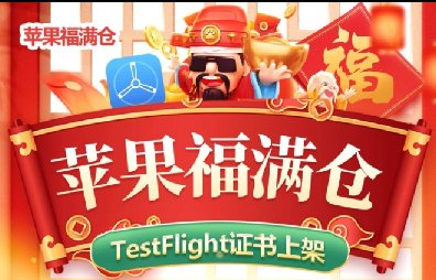 苹果TF福满仓-清风8059-苹果微信分身-文字