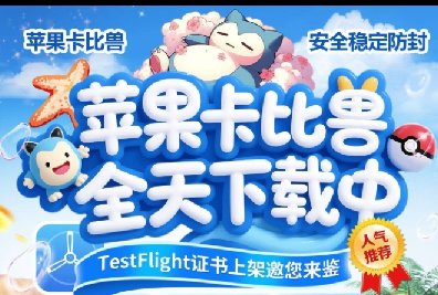 苹果TF卡比兽-微信多开-秒抢红包-虚拟视频-斗战神