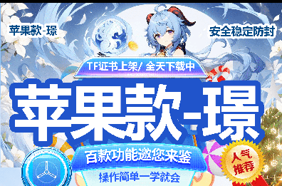 苹果TF璟-斗战神-微信多开-秒抢红包-虚拟