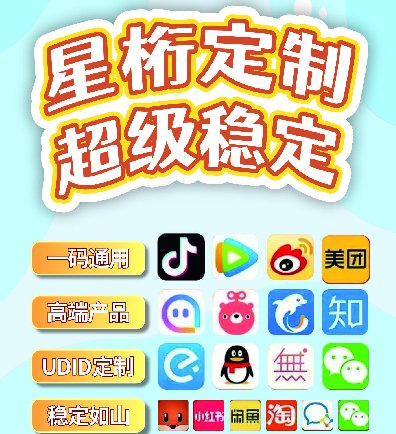 苹果星恒定制-微信分身-小红书-闲鱼-贴吧