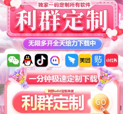 苹果利群定制-微信多开-boss直聘-小红书