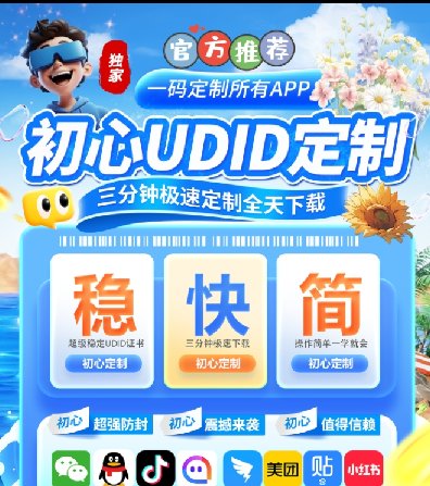 苹果清风定制-企微多开-小红书-闲鱼-QQ