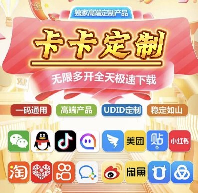 苹果卡卡定制-钉钉-拼多多-闲鱼-抖音-淘