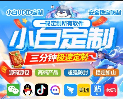 苹果小白定制-美团-贴吧-小红书-抖音-微