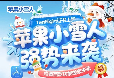 苹果TF小雪人-斗战神-微信多开-秒抢红包