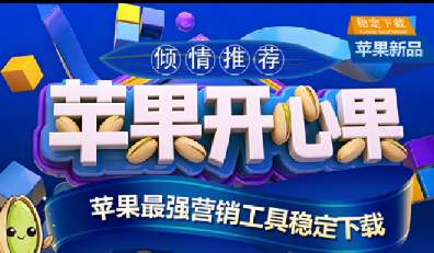 苹果TF开心果-斗战神8059-微信分身-秒抢红