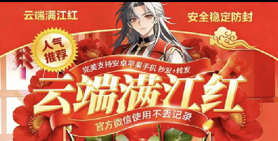 满江红-云端一键转发-定时发圈-万群直播