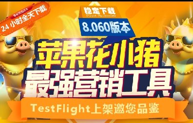 花小猪-凡尔赛8060-定时发圈-苹果微信分身