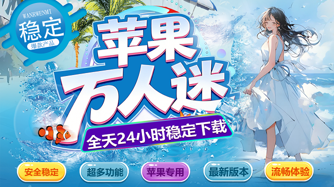 <b>万人迷苹果-斗战神8059-微信分身-秒抢红包-虚拟视频</b>