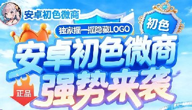 初色微商安卓-群密友-可选人收红包-指定