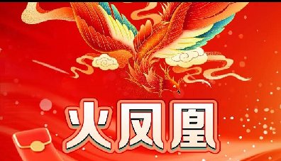 火凤凰外侧苹果TF-斗战神8059-微信分身-秒