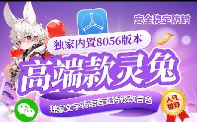 灵兔外侧-8062-定时发圈-苹果微信分身-自
