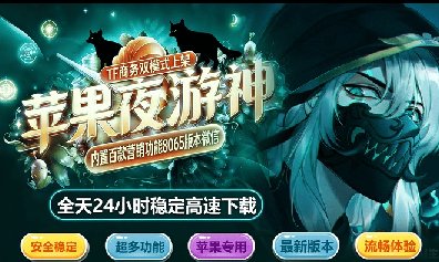 夜游神苹果TF-阿修罗8065-微信分身-秒抢红