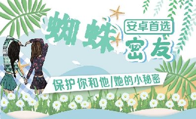 蜘蛛密友pro安卓-隐藏好友-隐藏聊天记录