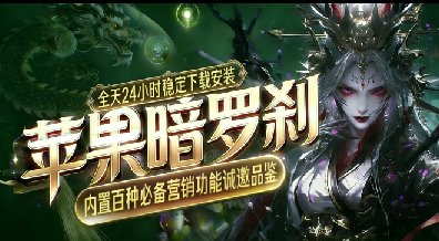 暗罗刹苹果TF-阿修罗8065-微信分身-秒抢红