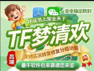 <b>梦清欢-凡尔赛8060-定时发圈-苹果微信分身-自动跟圈-万群同步</b>